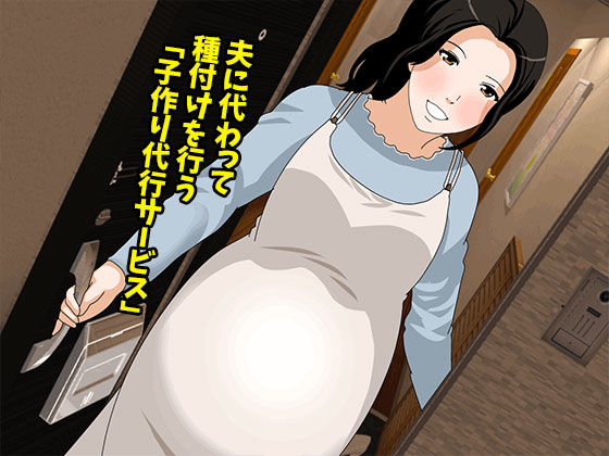 催● 子作り代行サービス203