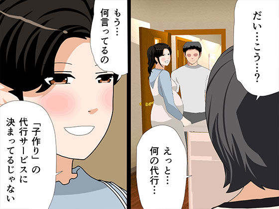 催● 子作り代行サービス205