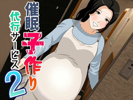 催● 子作り代行サービス201