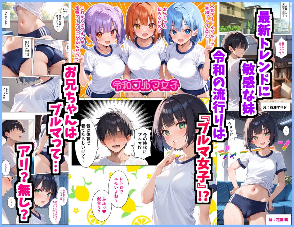 ブルマの似合う妹がエチエチだったので何度も生ハメして中出ししまくった話02