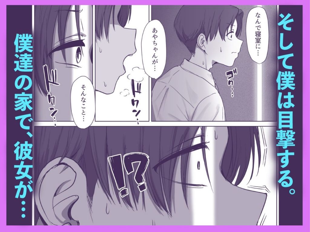 僕の彼女は、僕とはセックスしたくない07