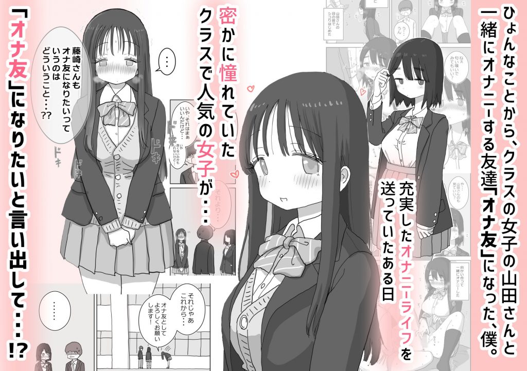 オナトモ。 僕の部屋がクラスの女子のオナ部屋になった話。202
