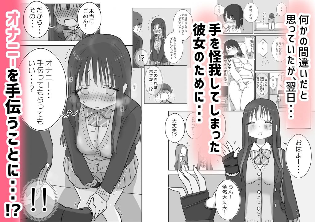 オナトモ。 僕の部屋がクラスの女子のオナ部屋になった話。203