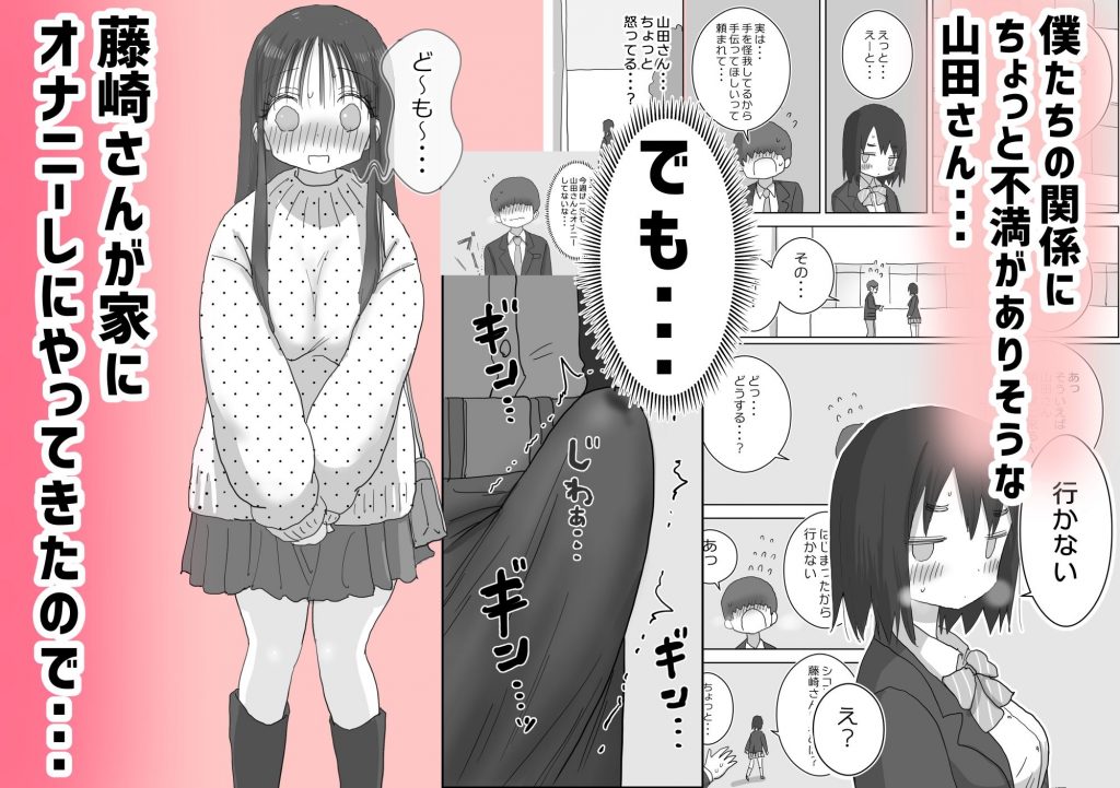 オナトモ。 僕の部屋がクラスの女子のオナ部屋になった話。205