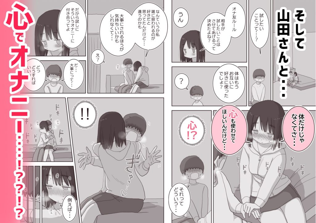 オナトモ。 僕の部屋がクラスの女子のオナ部屋になった話。207