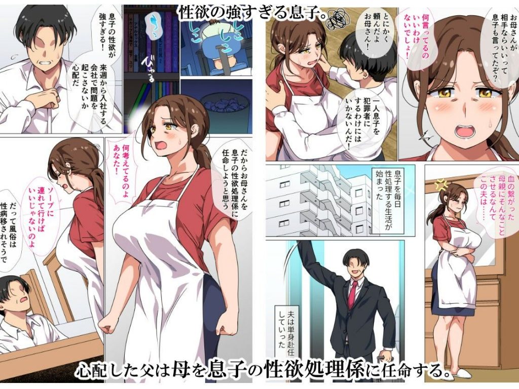 息子の強すぎる性欲を解消するのは母の務めです！02