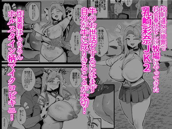 はじめての種付け搾乳体験02