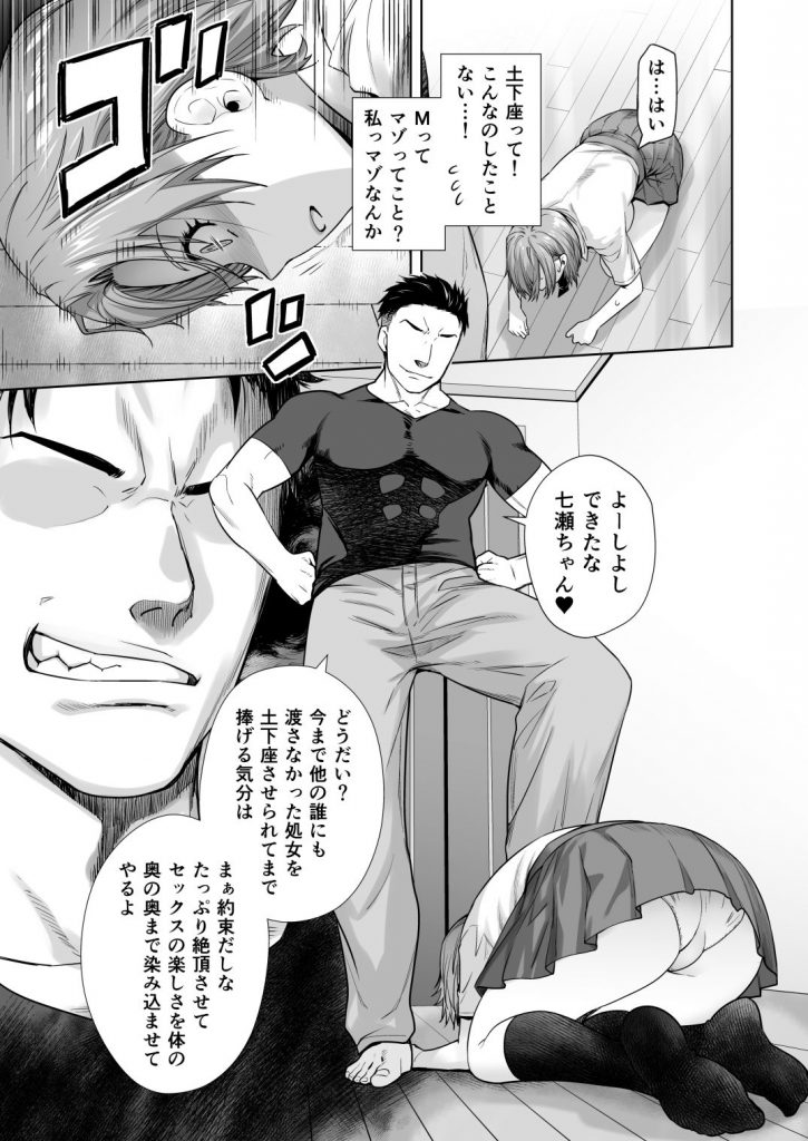 アイドルの私があいつのセフレになった日05