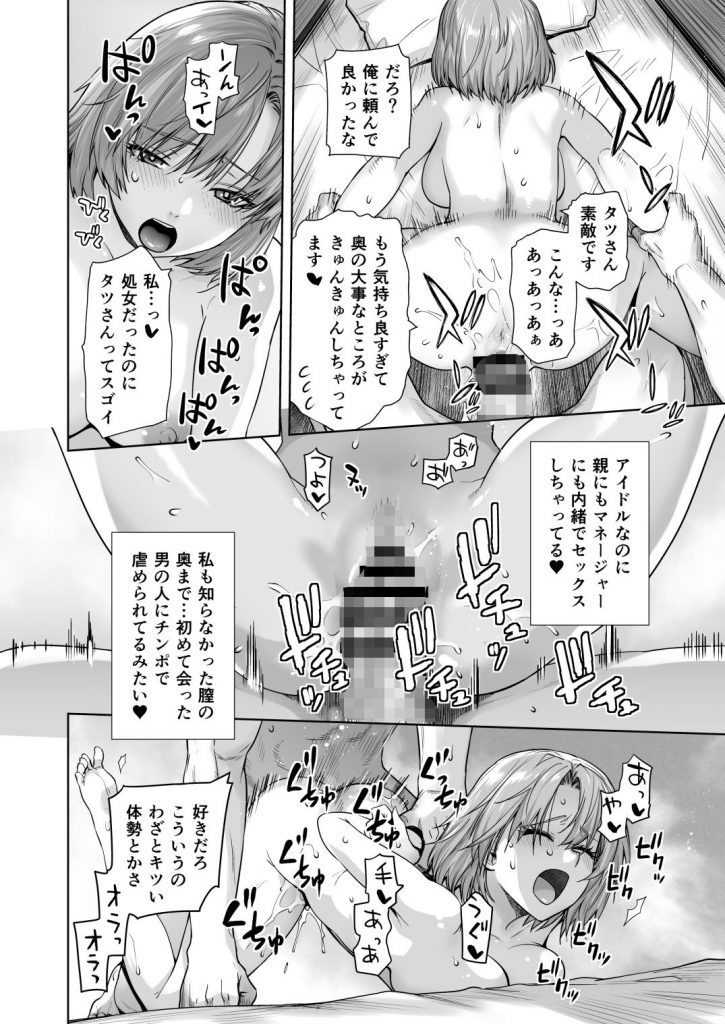 アイドルの私があいつのセフレになった日06