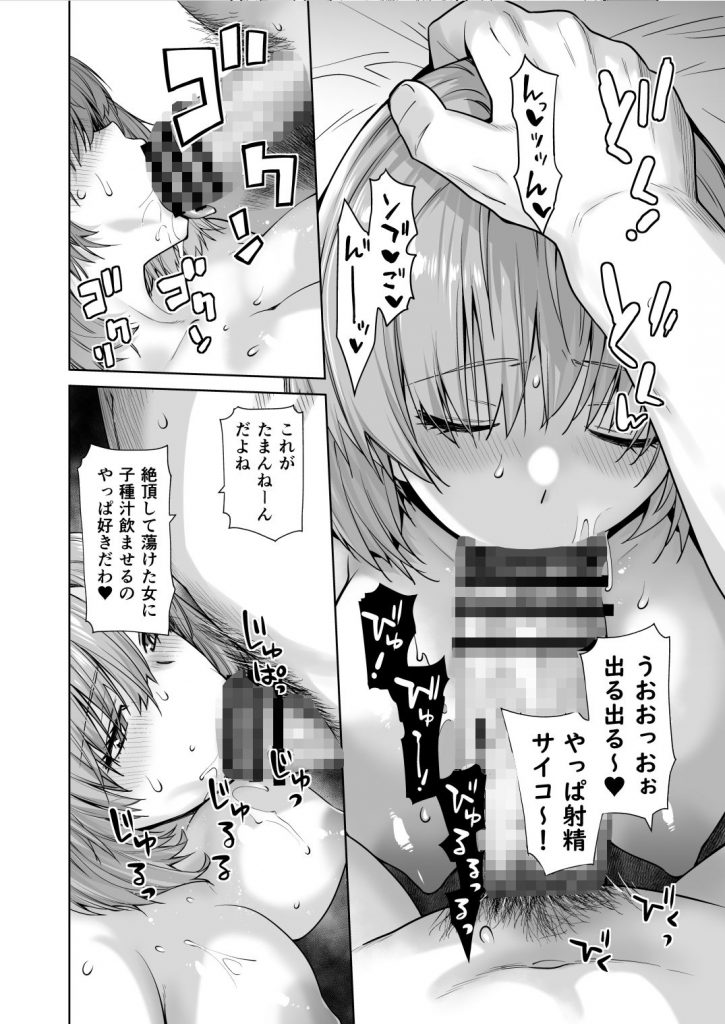 アイドルの私があいつのセフレになった日07