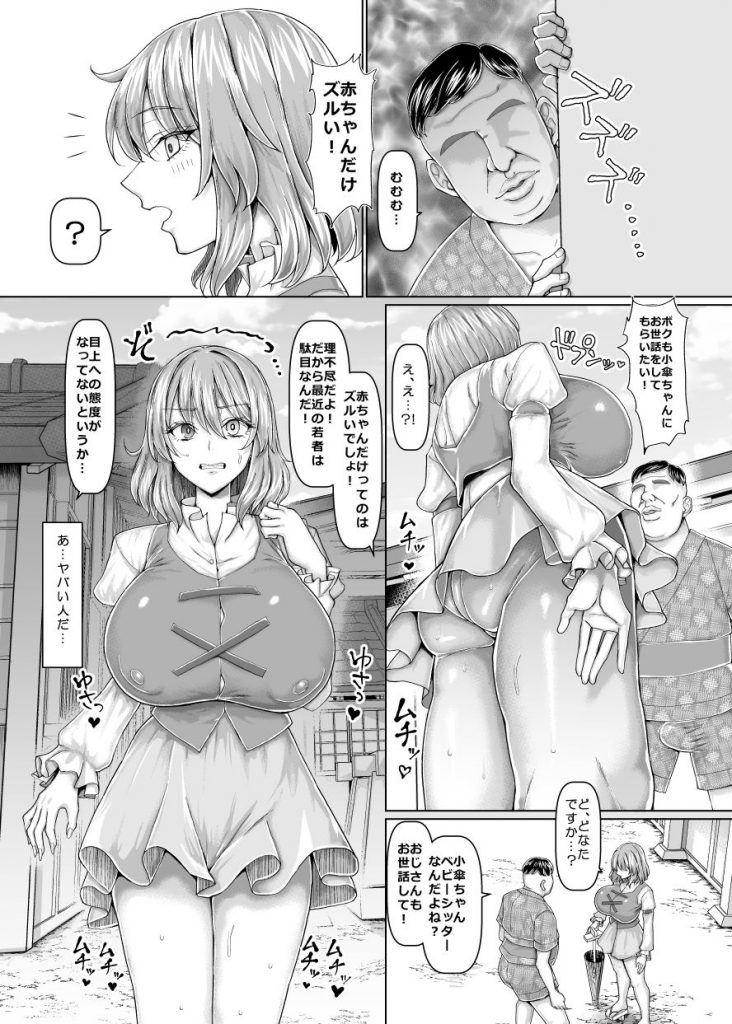 おじさんのおもりは大変02