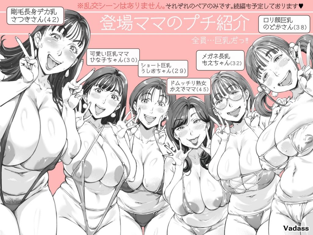 溺愛観察日記2 ママ友み〜んなでハメ撮り大運動会っ！07