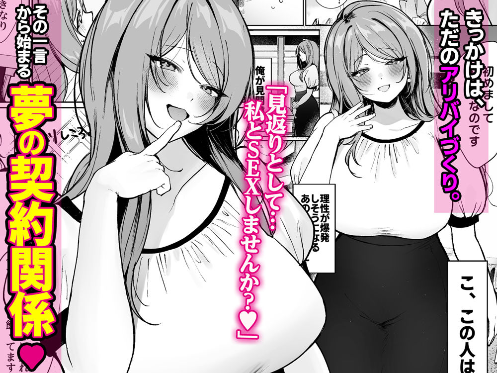 推しとセックス契約してめちゃくちゃ生ハメ中だしえっちするハナシ03