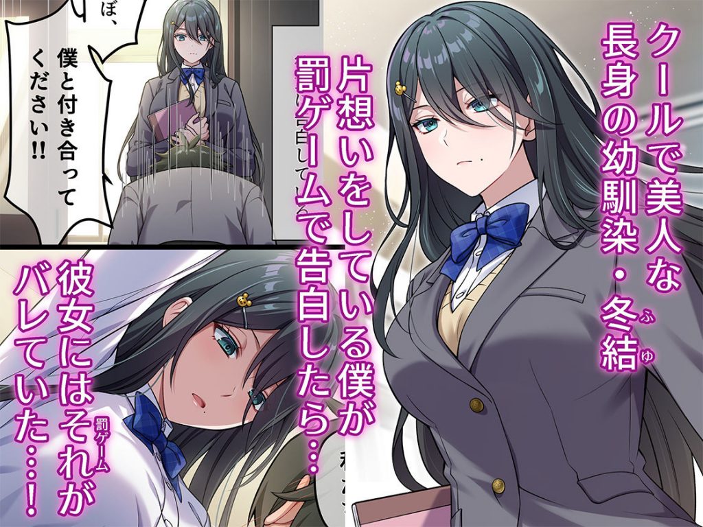 でっかわクールな幼馴染は、僕をどろどろに甘やかす02