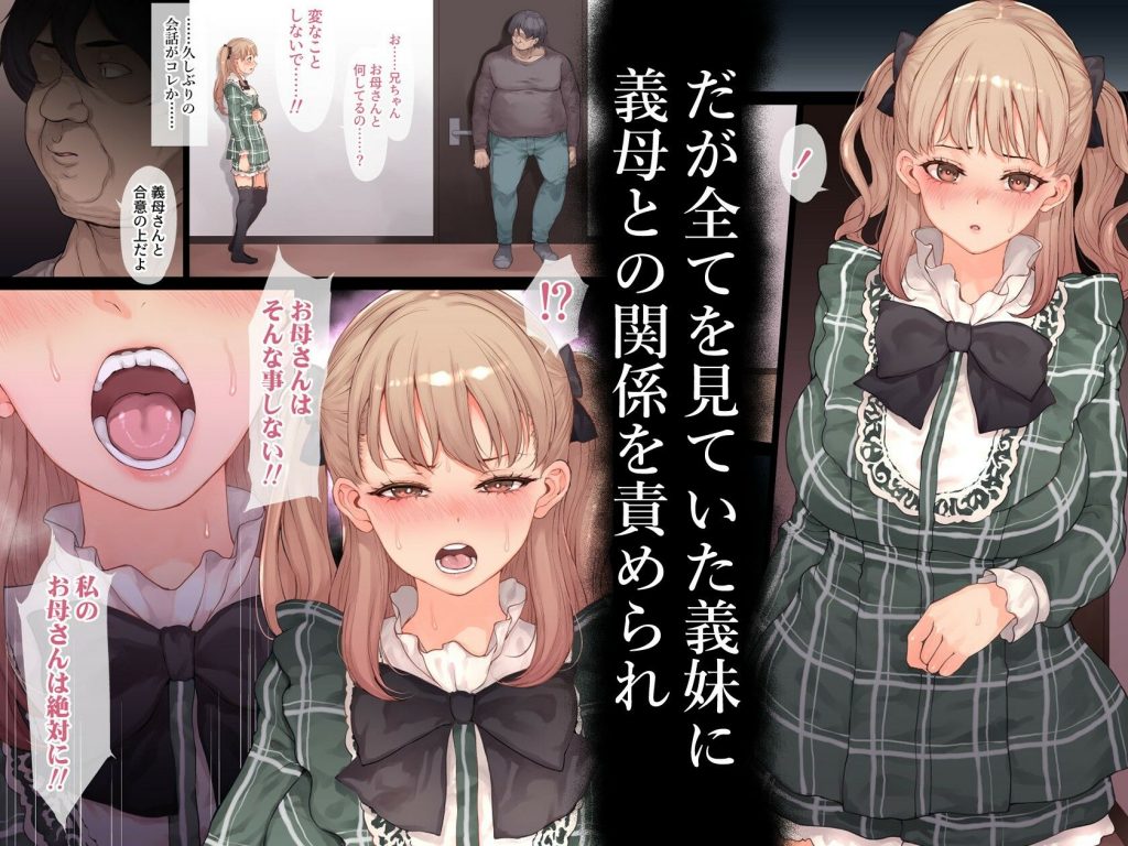 家族崩壊〜義母と義妹の味わい方〜05