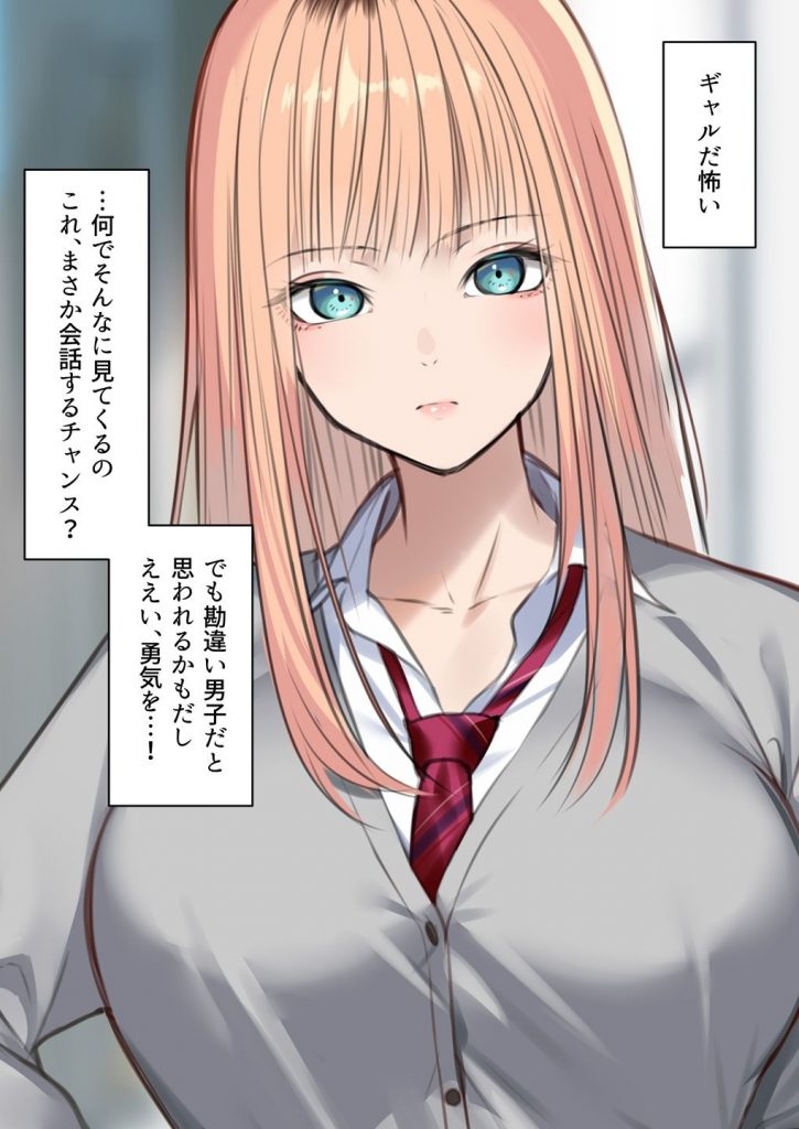 ギャルだからゴムつけなくていい、とか思ってない？05