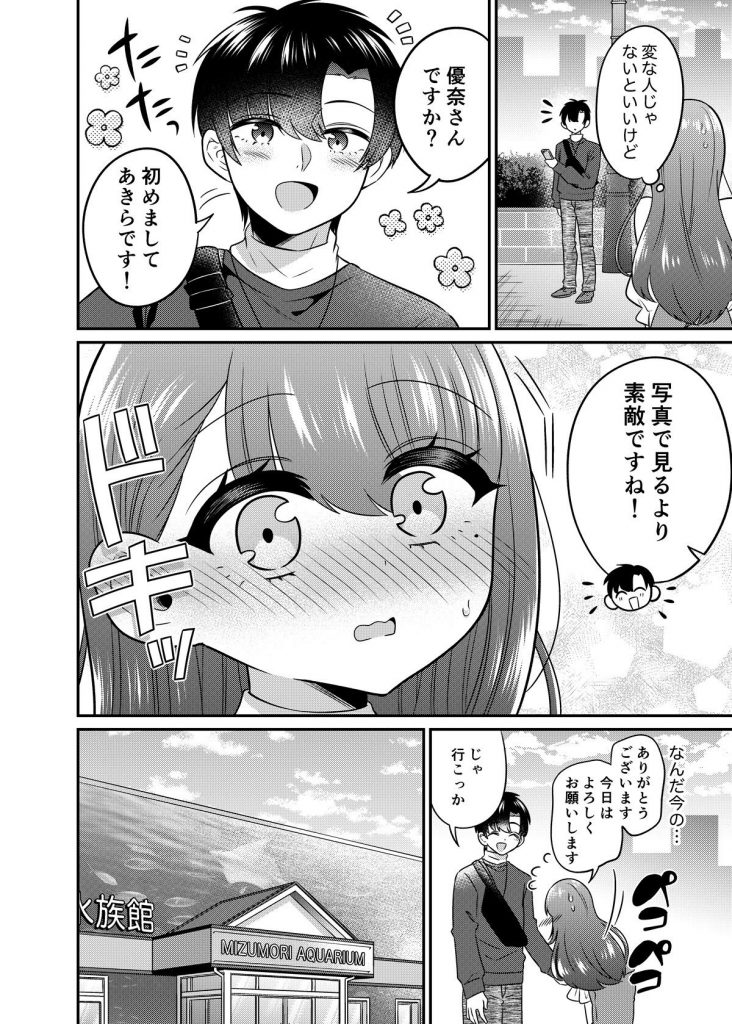 TSマッチングアプリが変えた俺のすべて10