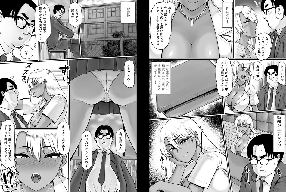 オタクに優しいビッチギャルはちんぽがデカいオタクにはもっと優しい03
