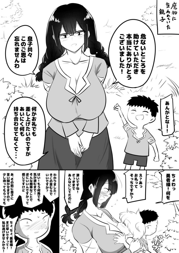 母親キャラとヤりまくる勇者11