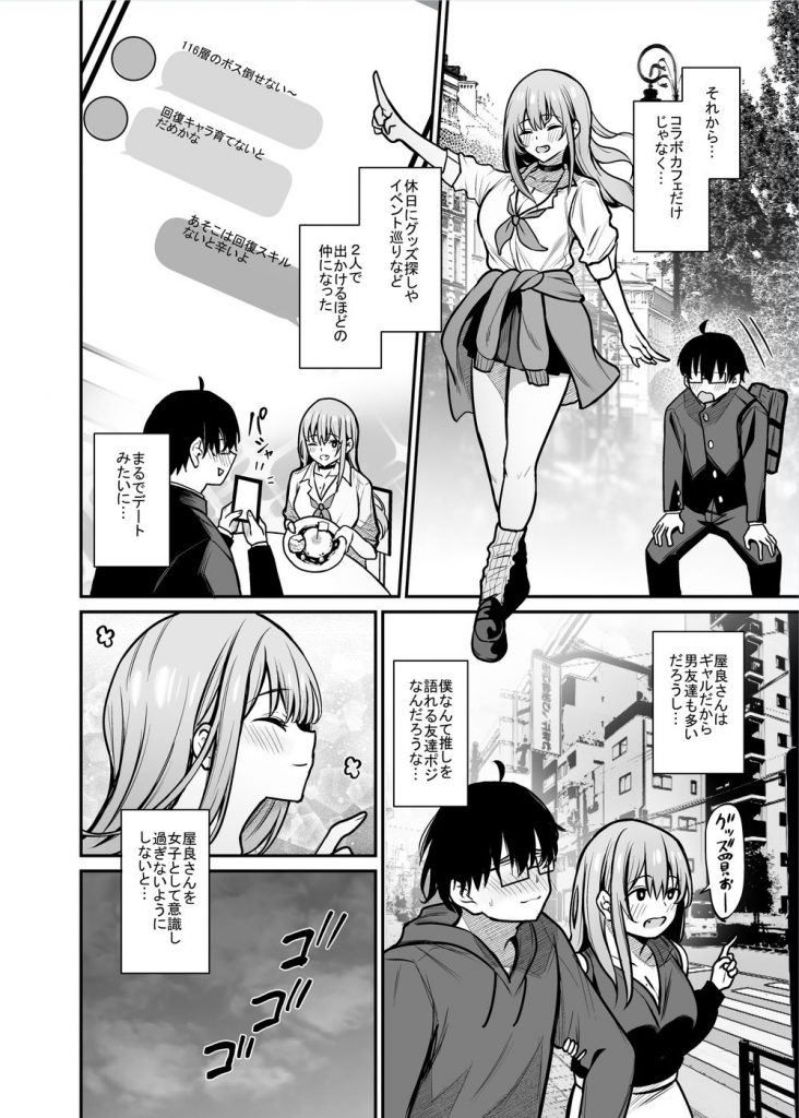 オタクに優しいギャルとギャルに厳しいオタク02