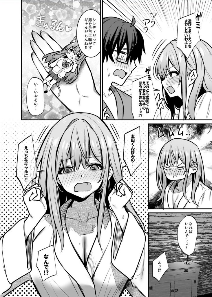 オタクに優しいギャルとギャルに厳しいオタク04