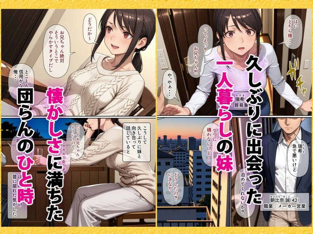 行き遅れ妹（41）とのセックスは本当に気持ちがいい02