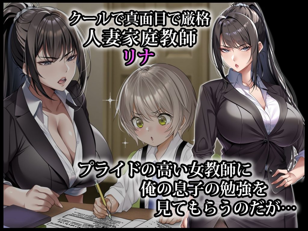 クールな人妻家庭教師を寝取って孕ませた話02