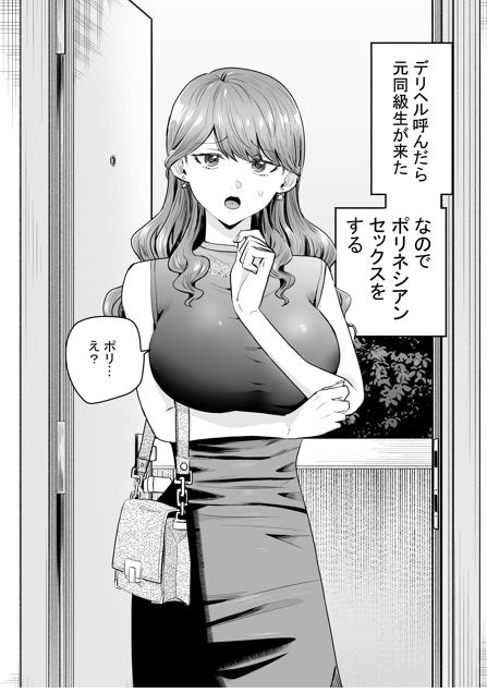 デリヘル呼んだら元同級生が来た〜ポリネシアンセックス編〜02