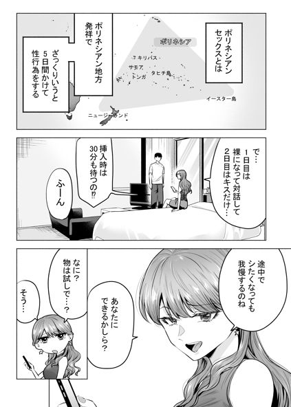 デリヘル呼んだら元同級生が来た〜ポリネシアンセックス編〜03