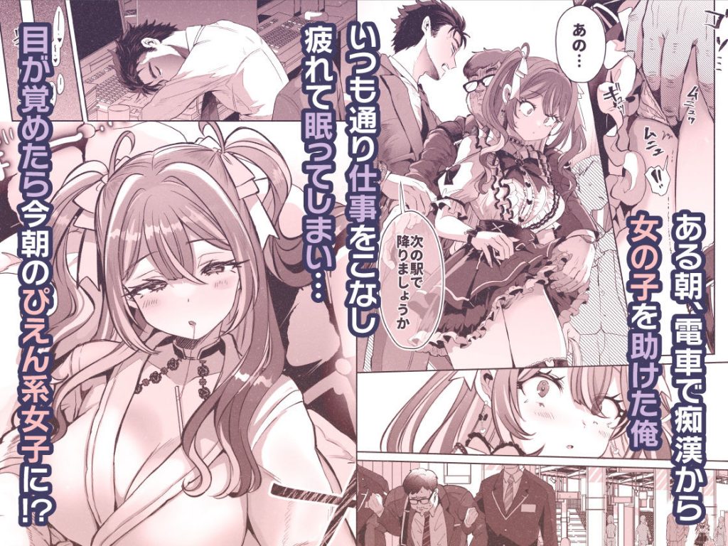ぴえんな俺、社畜な私。〜昨日までブラックだったのに、起きたら世界がピンクに染まってて草なんだが〜02