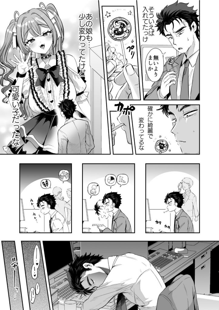 ぴえんな俺、社畜な私。〜昨日までブラックだったのに、起きたら世界がピンクに染まってて草なんだが〜05