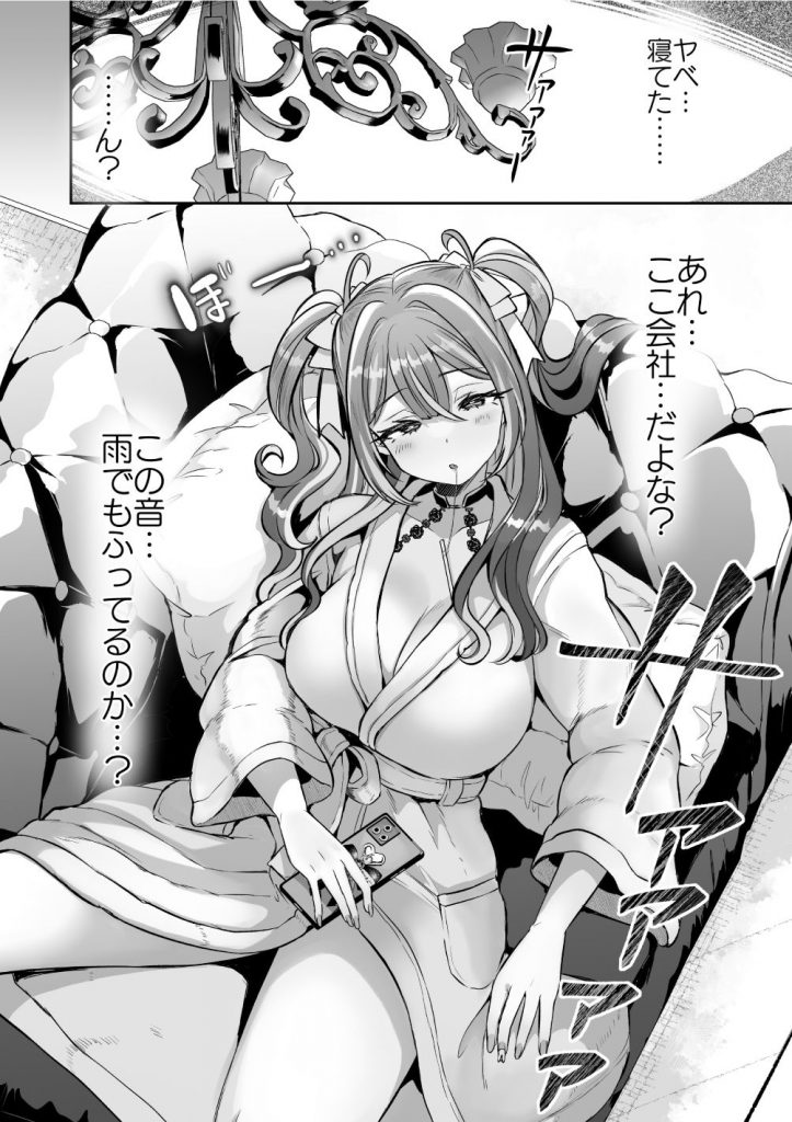 ぴえんな俺、社畜な私。〜昨日までブラックだったのに、起きたら世界がピンクに染まってて草なんだが〜06