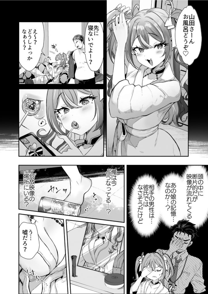 ぴえんな俺、社畜な私。〜昨日までブラックだったのに、起きたら世界がピンクに染まってて草なんだが〜08