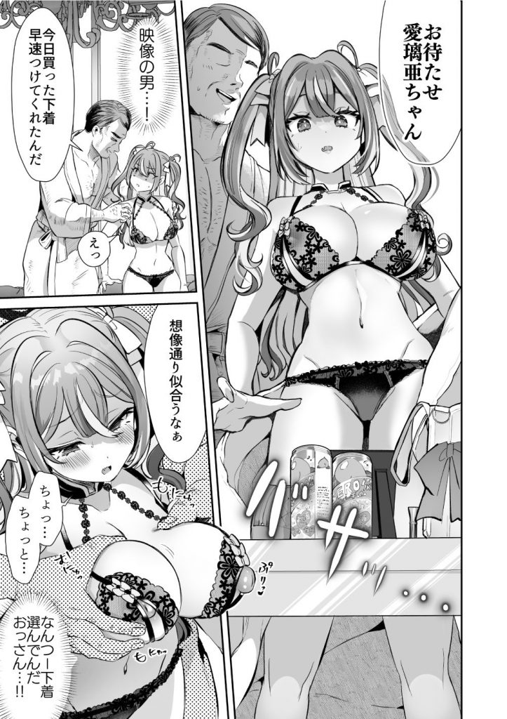 ぴえんな俺、社畜な私。〜昨日までブラックだったのに、起きたら世界がピンクに染まってて草なんだが〜09