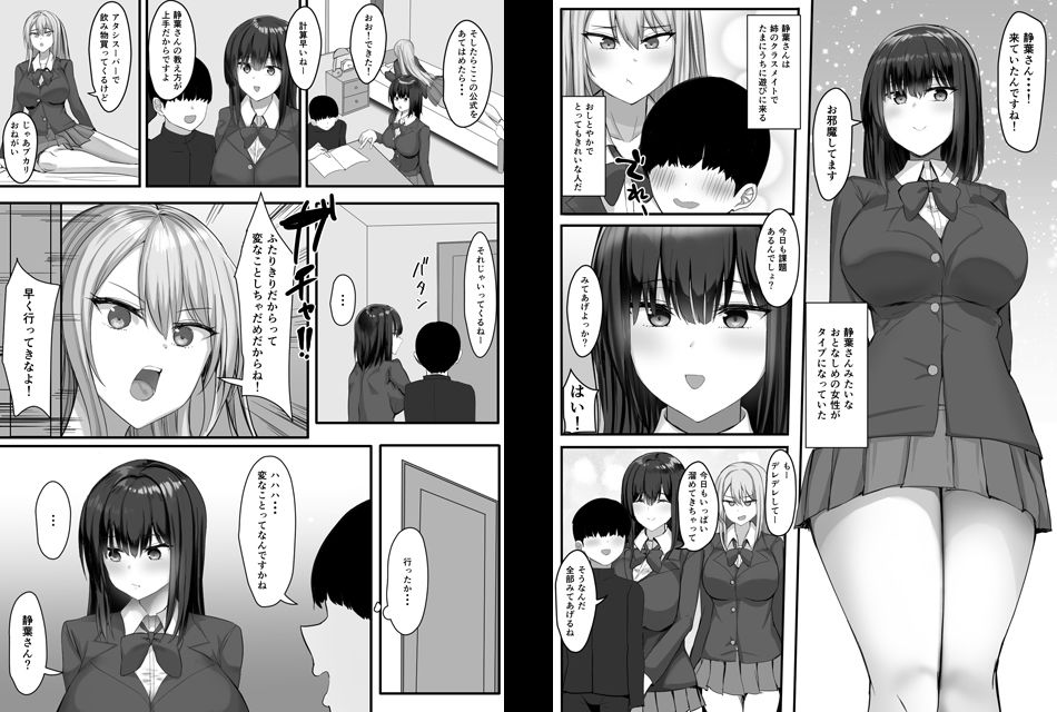 一緒にセックスして育ったブラコン姉にナイショで姉友とセフレになりました03