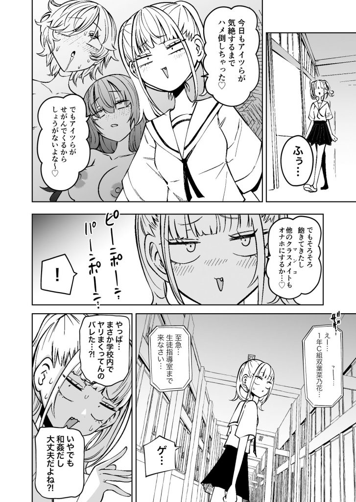 友達をオナホにしてたらふたなり教師にちんぽで叱られました02