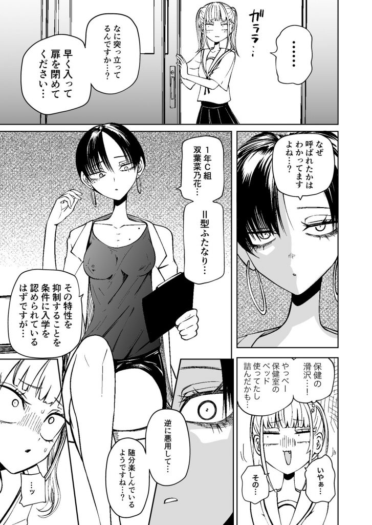 友達をオナホにしてたらふたなり教師にちんぽで叱られました03