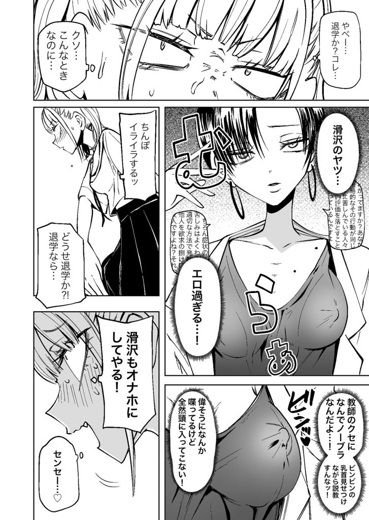 友達をオナホにしてたらふたなり教師にちんぽで叱られました04