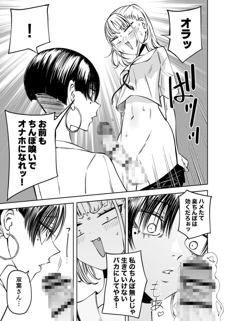 友達をオナホにしてたらふたなり教師にちんぽで叱られました05