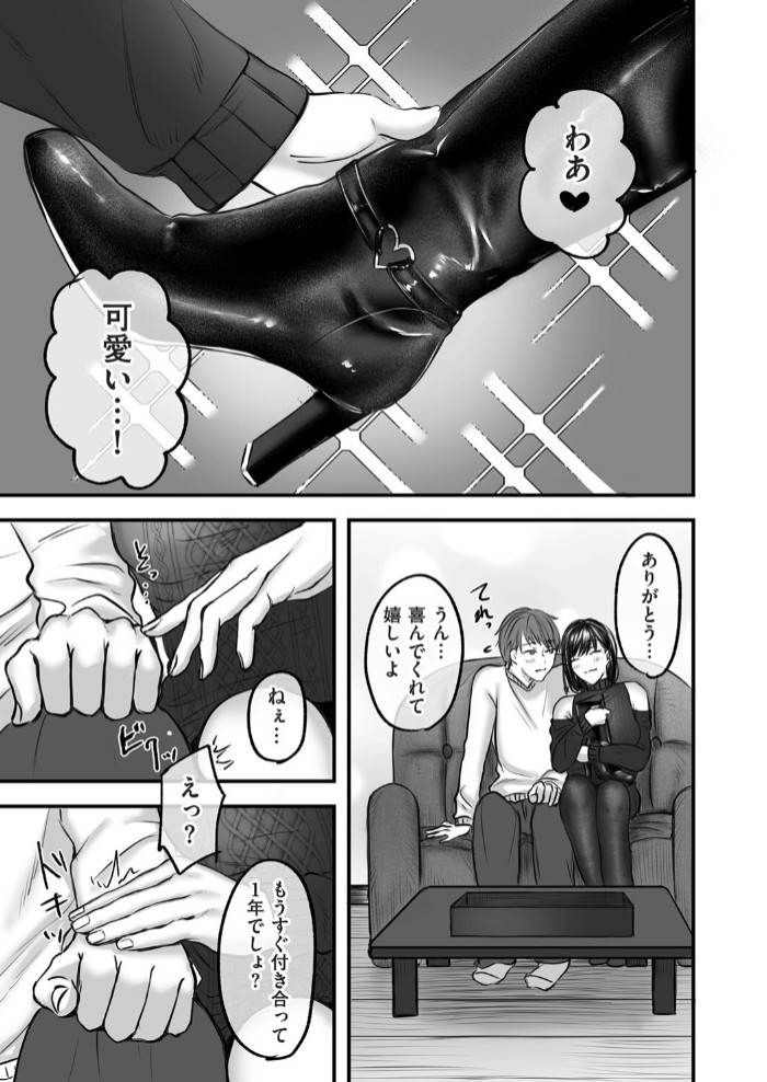 大好きな彼女にMバレして意識飛ぶまで責められちゃう話3