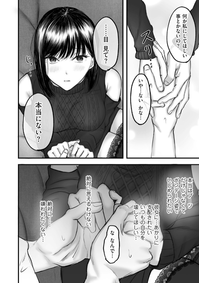 大好きな彼女にMバレして意識飛ぶまで責められちゃう話4