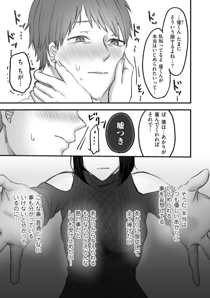 大好きな彼女にMバレして意識飛ぶまで責められちゃう話5