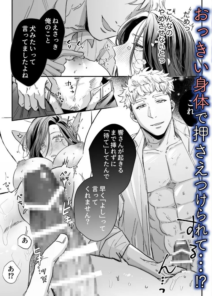 デカめろ〜クソデカ後輩男に執着されて飼い慣らされる夜〜本編サンプル6