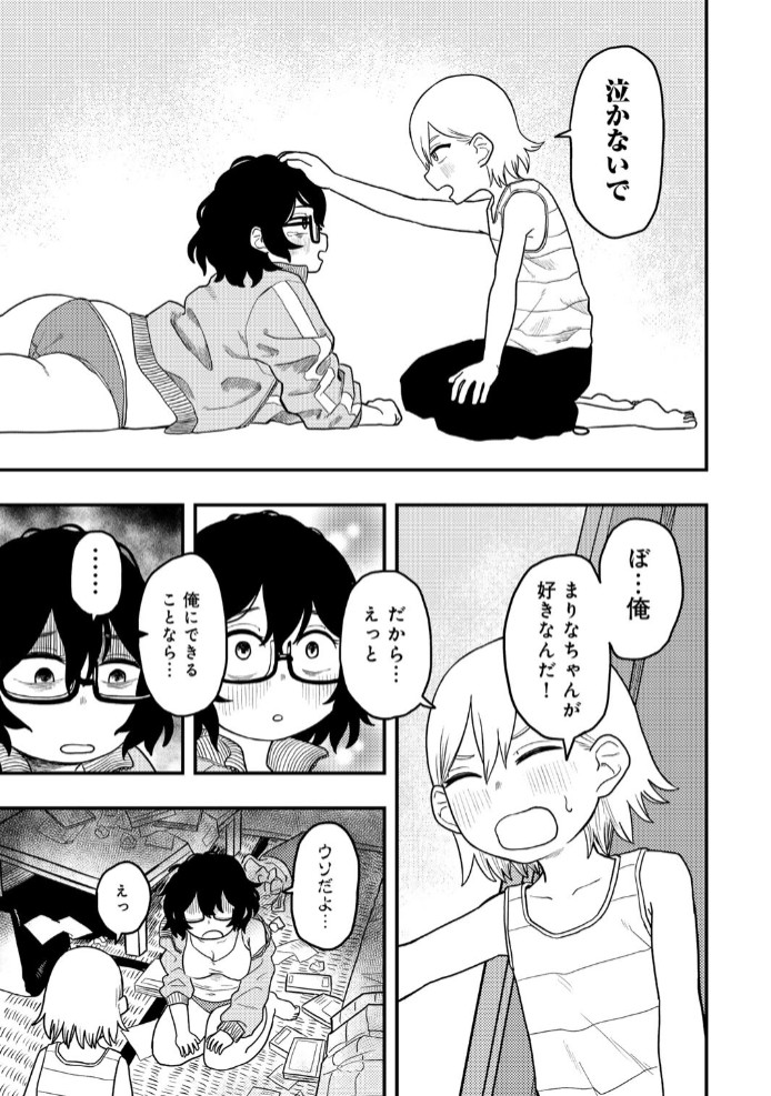 どうしちゃったの!?まりなちゃん 【単話】9