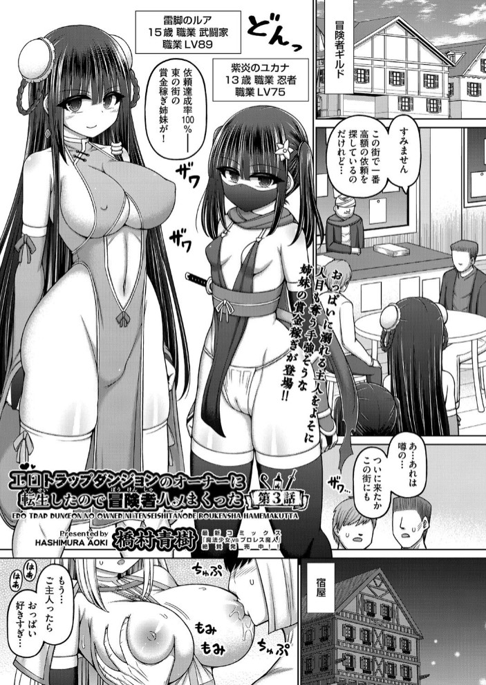 エロトラップダンジョンのオーナーに転生したので冒険者ハメまくった 第3話1