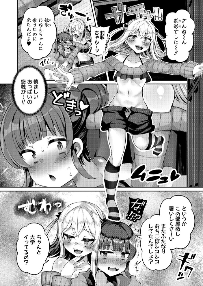 ふたなり夢中な姪惑ビッチ?2