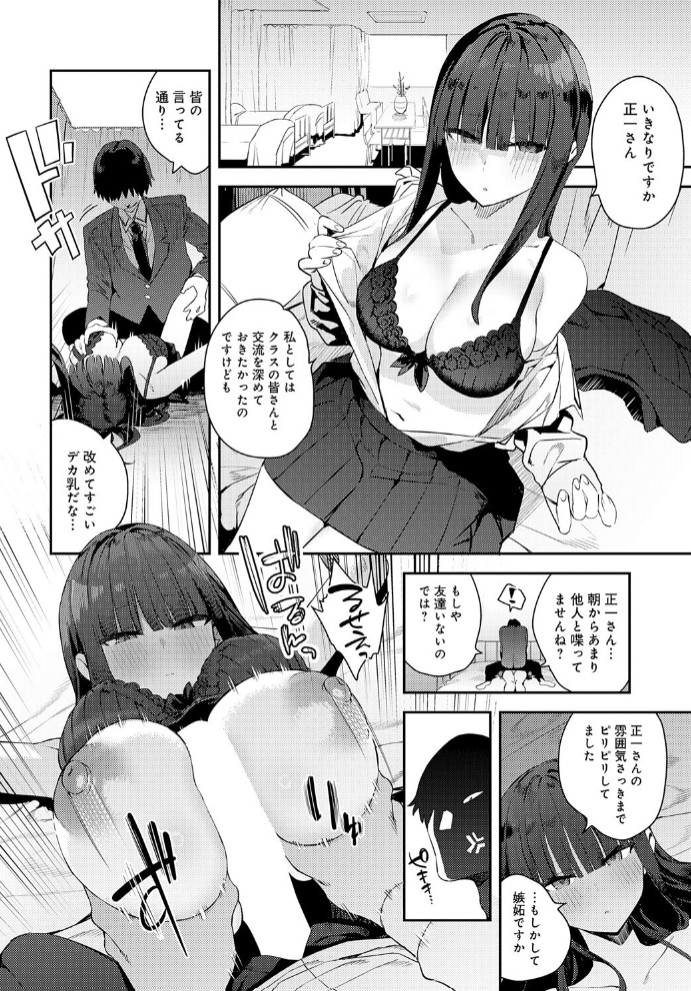 ふつつかオナホ6