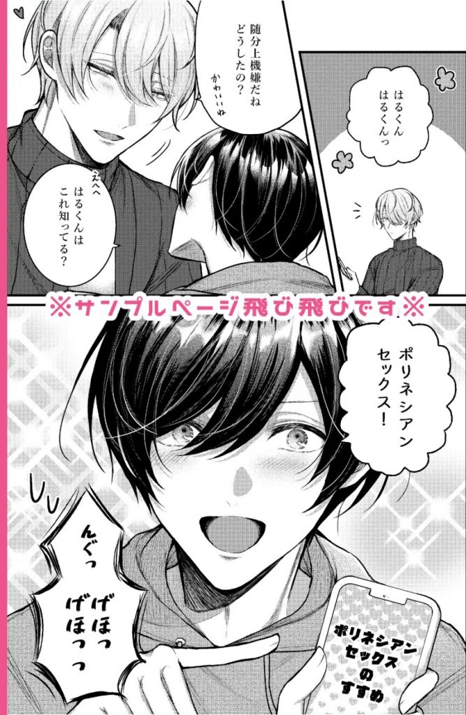 我慢すると気持ちいいね♡本編サンプル