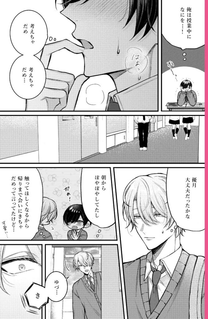 我慢すると気持ちいいね♡本編サンプル10