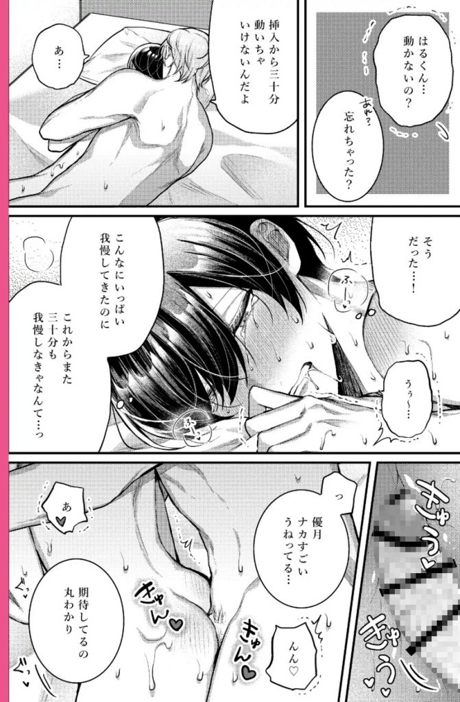 我慢すると気持ちいいね♡本編サンプル13